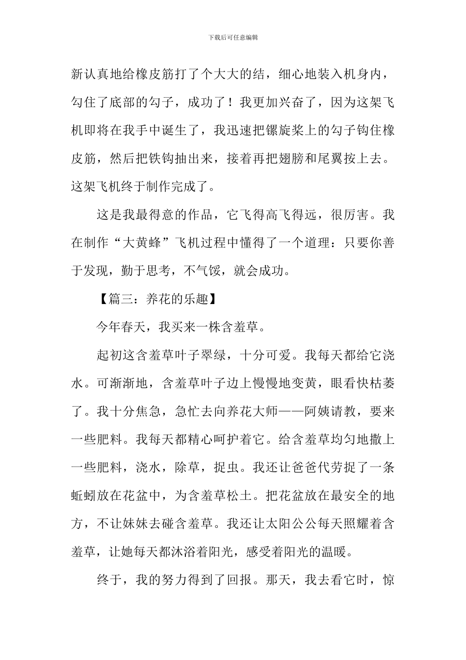 写事作文300字大全_第3页