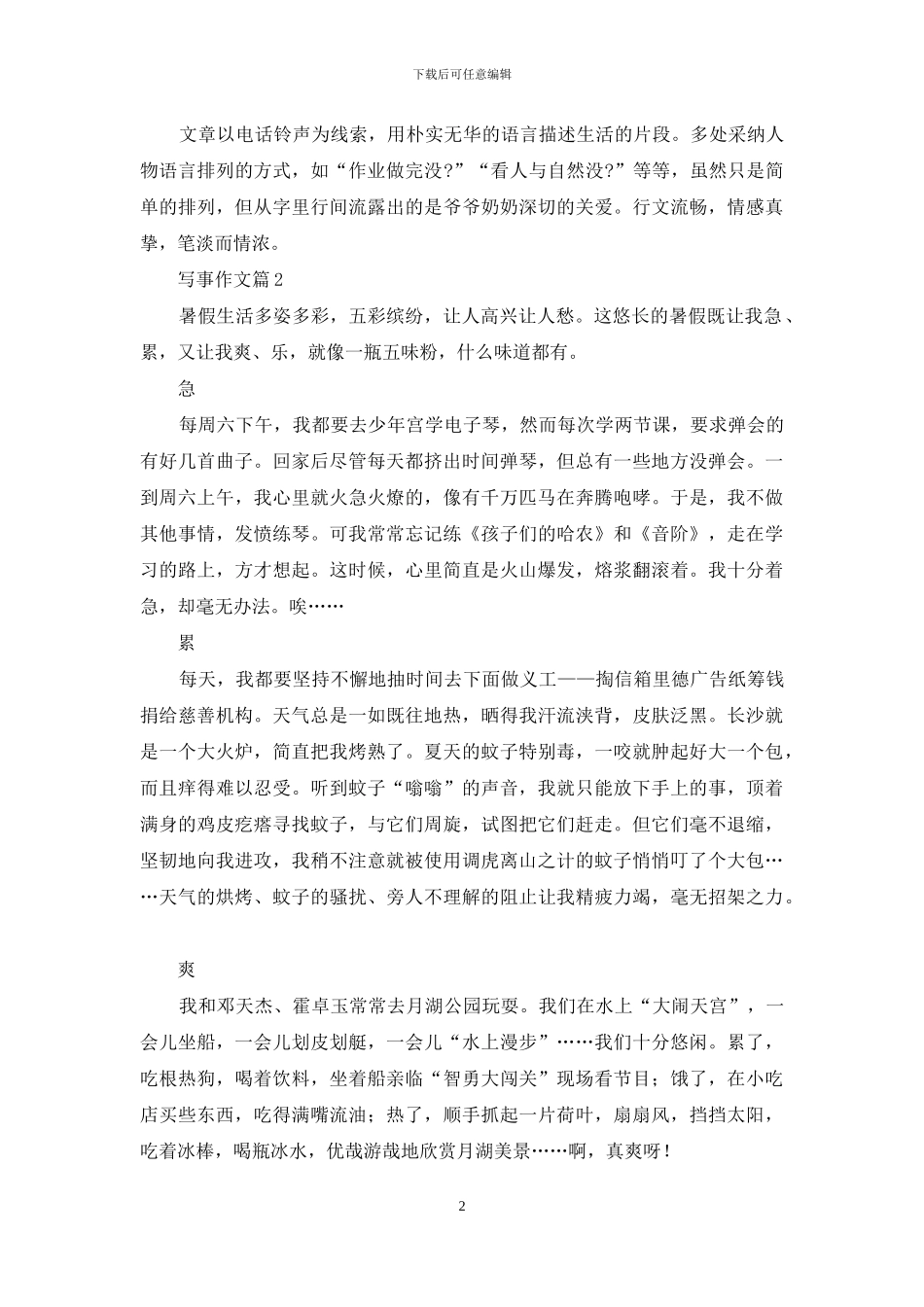 写事作文九篇-1_第2页