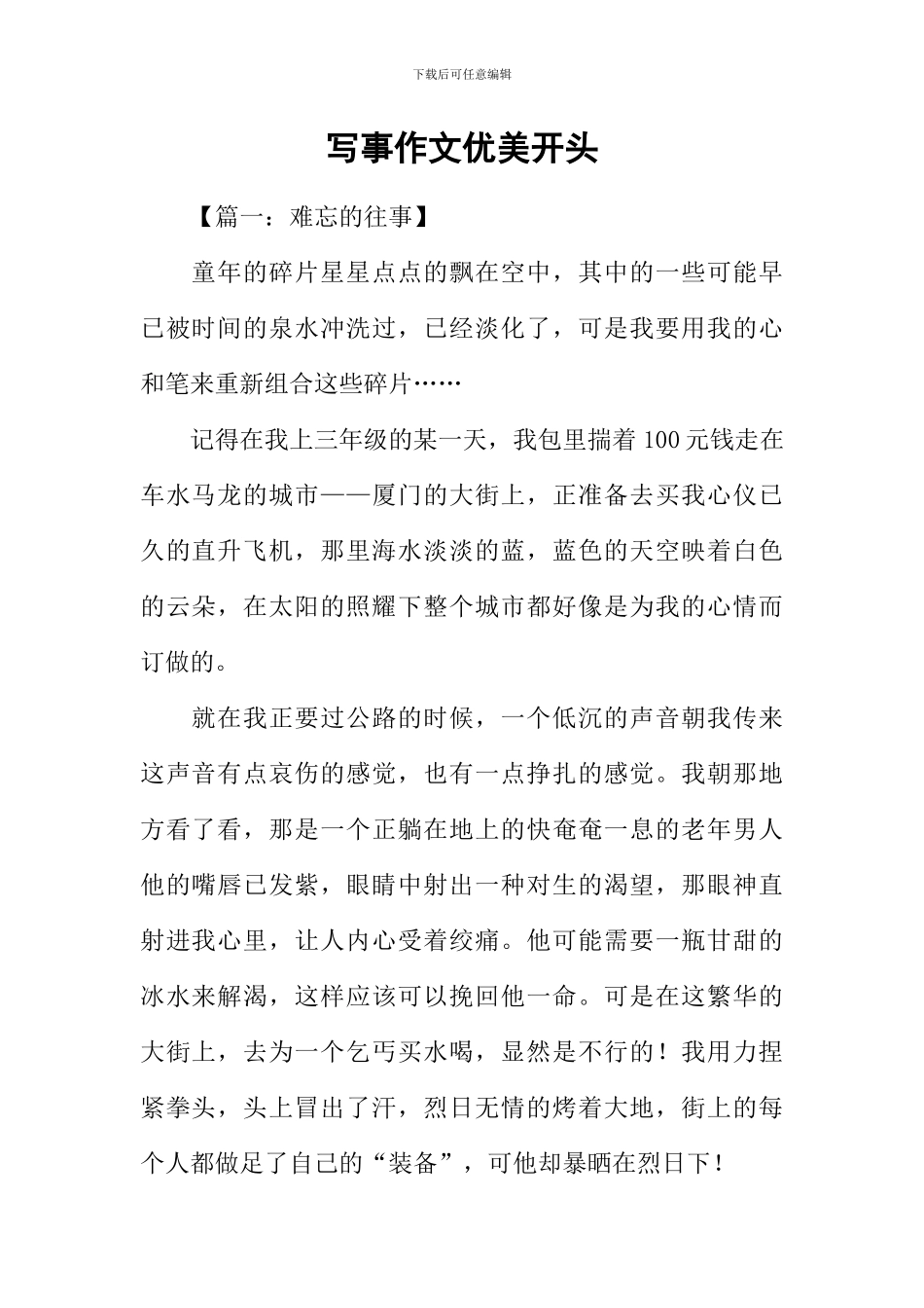 写事作文优美开头_第1页