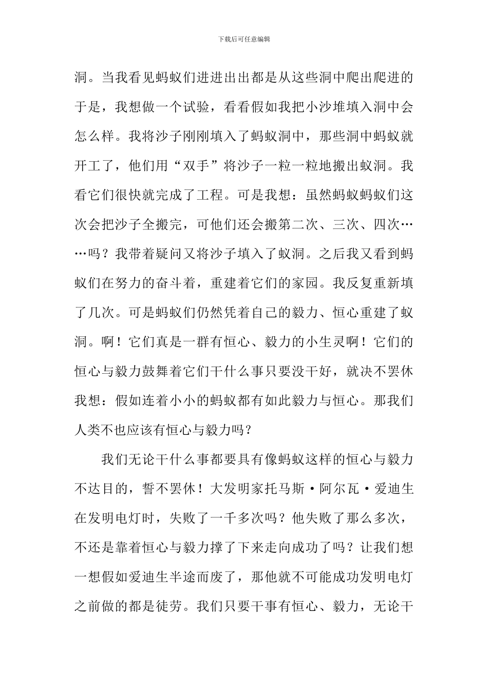 写事作文优美开头_第3页