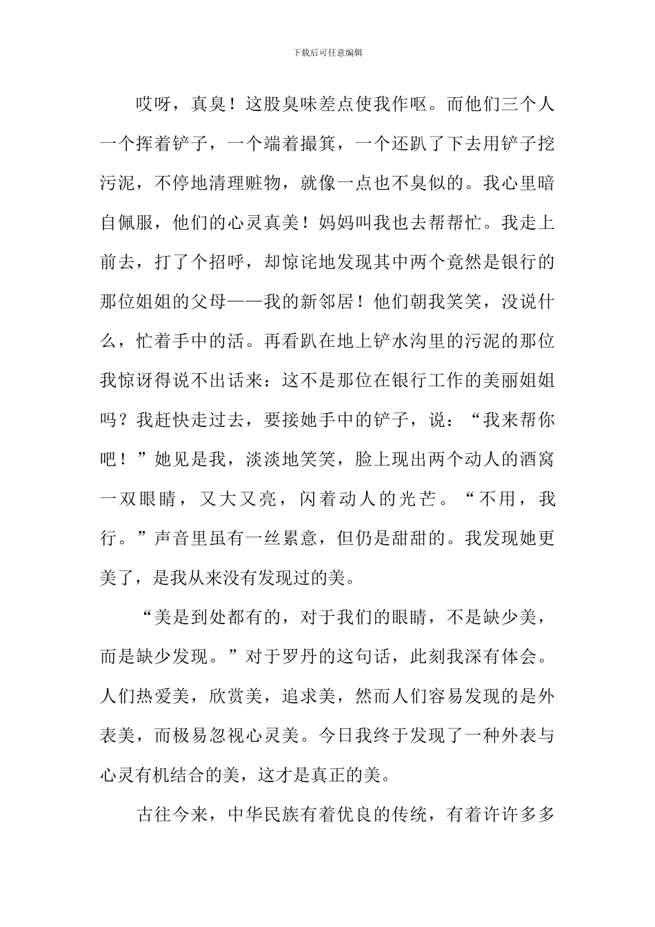 写事作文开头大全_第2页