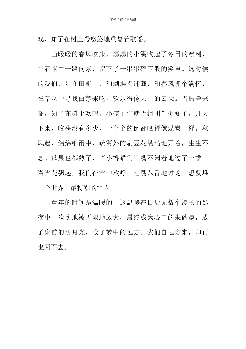 再难触及的远方作文700字_第2页