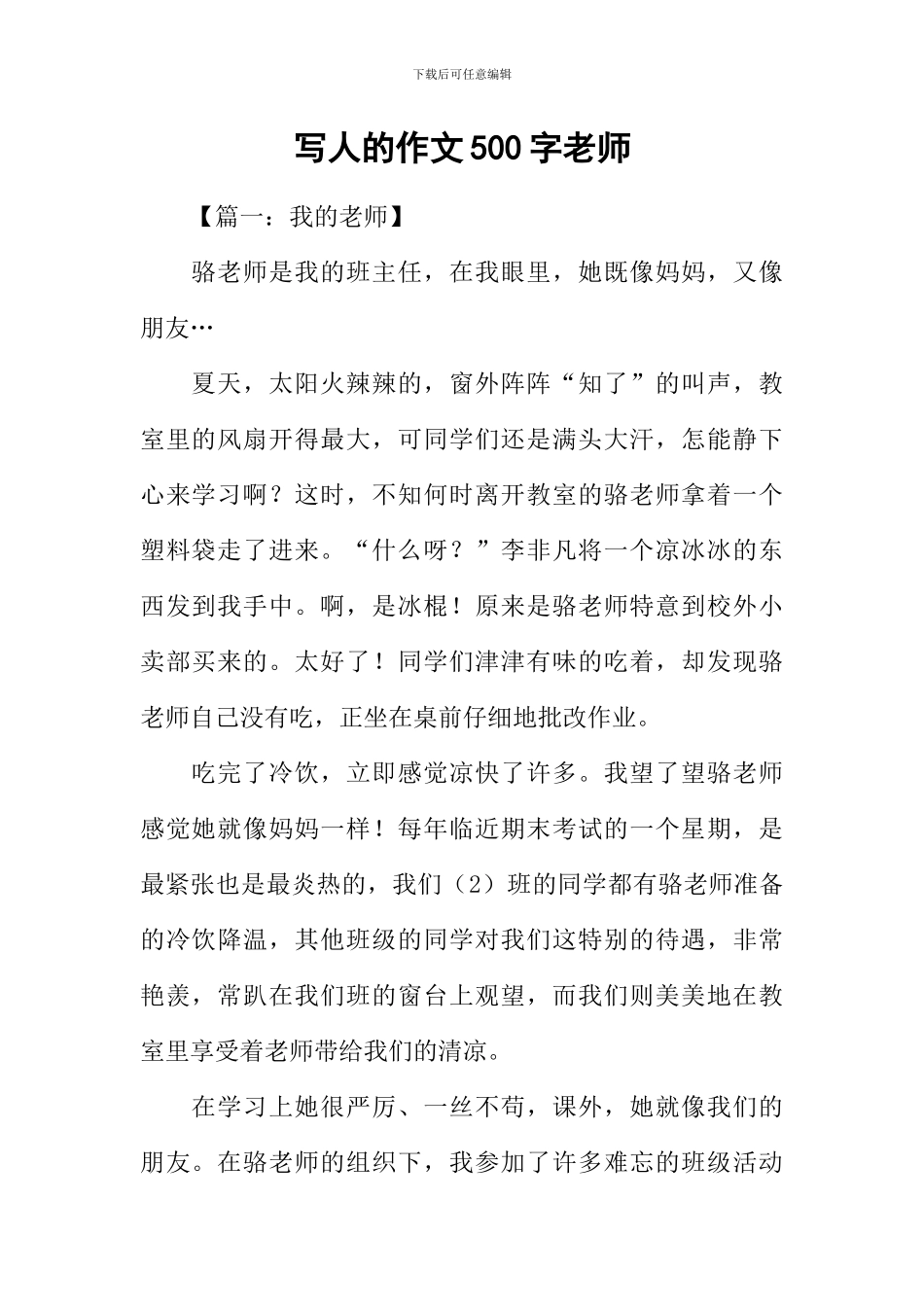 写人的作文500字老师_第1页