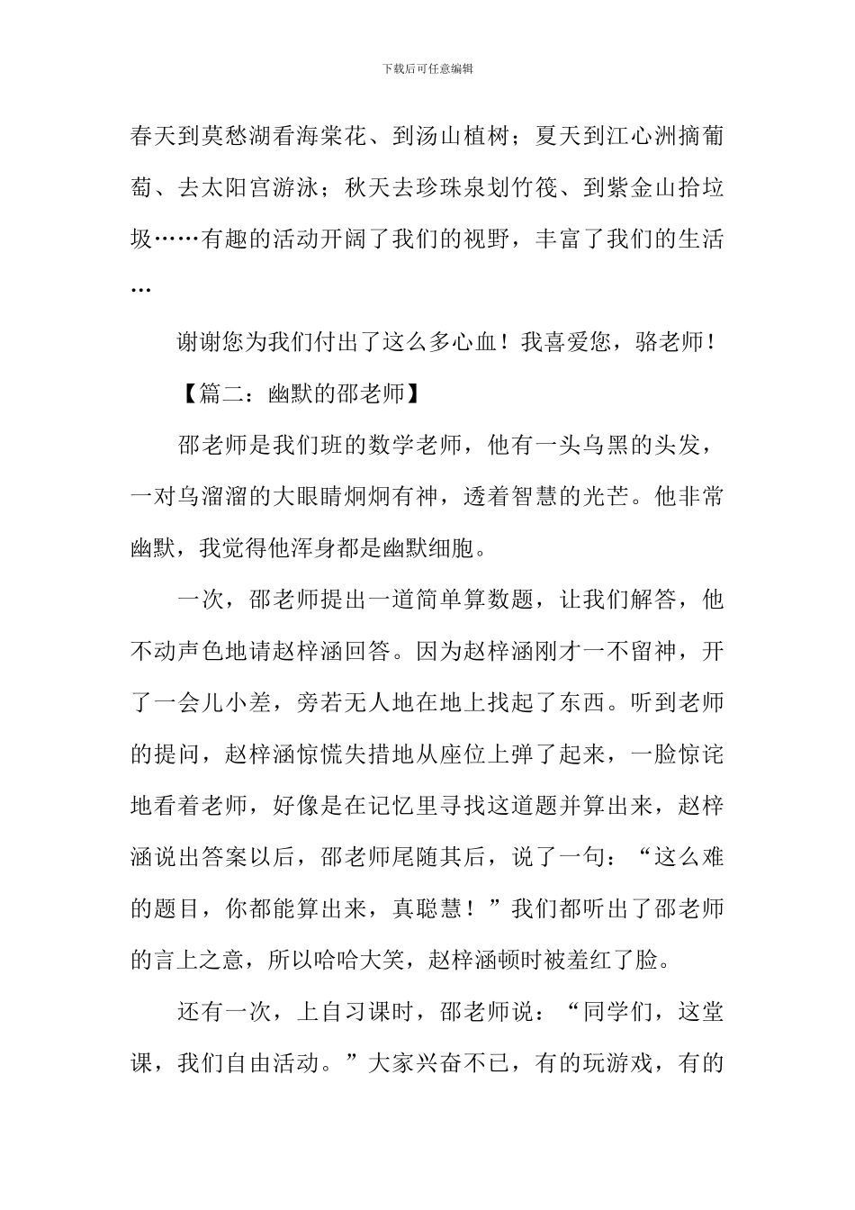 写人的作文500字老师_第2页