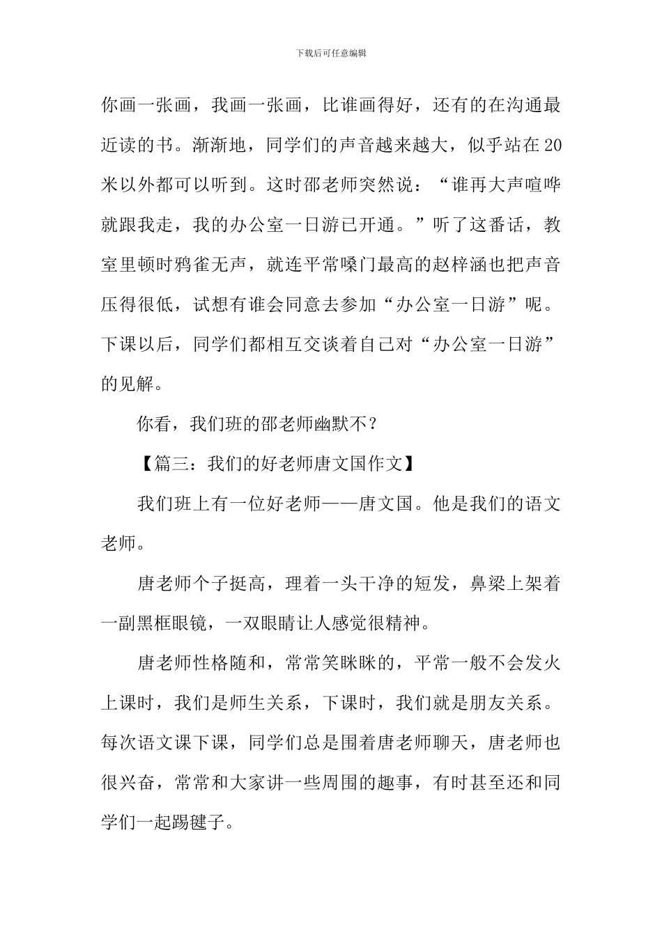 写人的作文500字老师_第3页