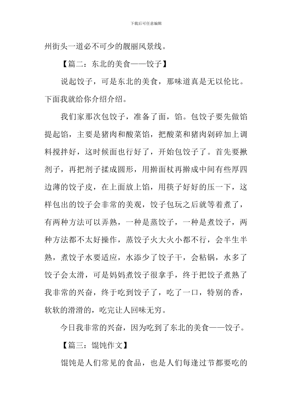 写一种美食的作文_第2页