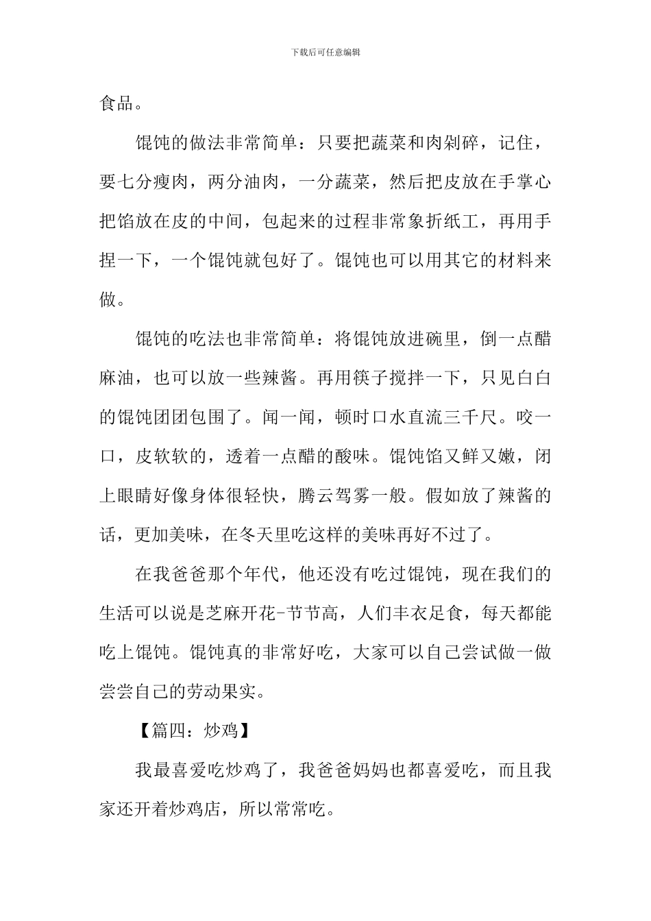 写一种美食的作文_第3页