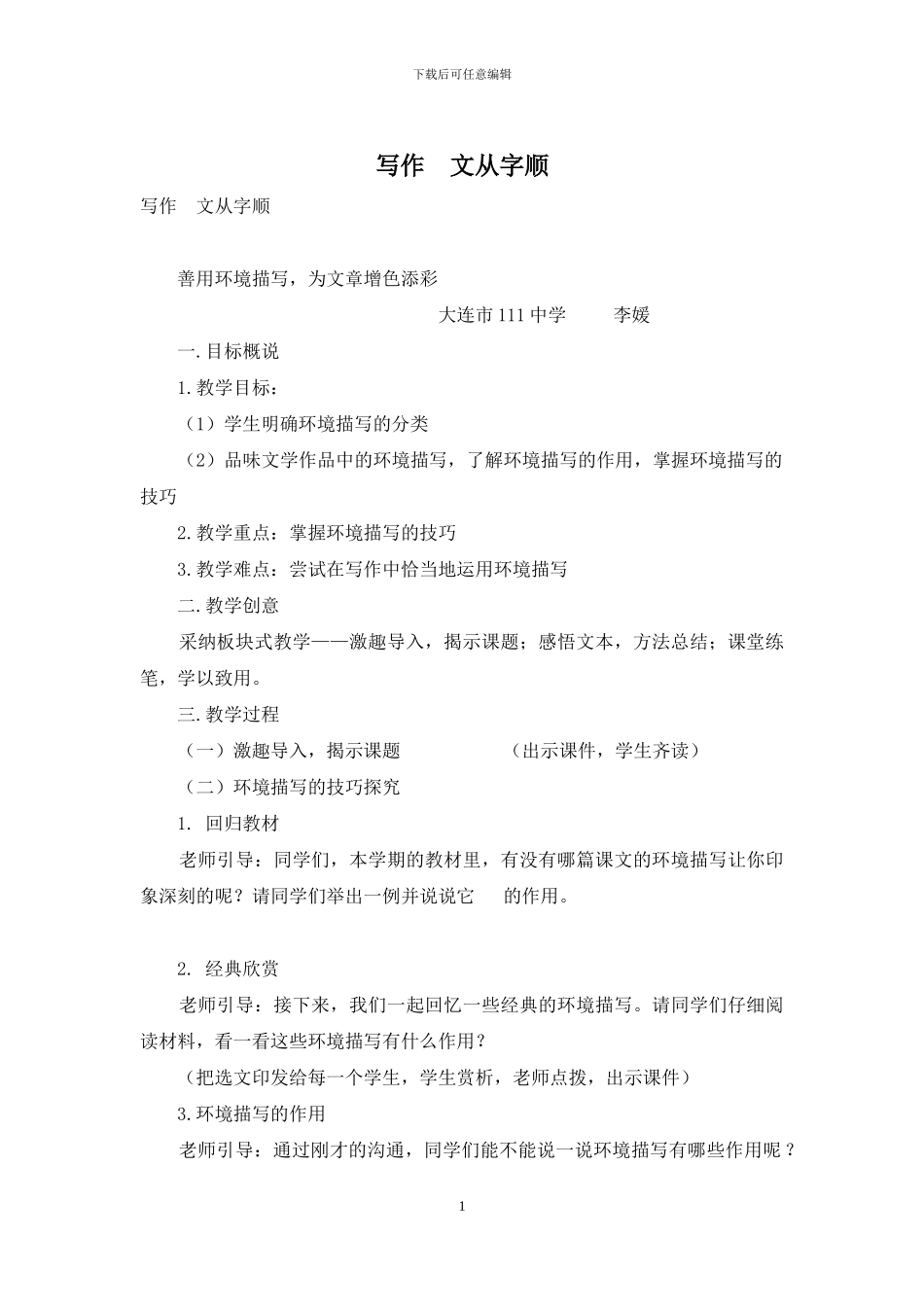 写作--文从字顺_第1页