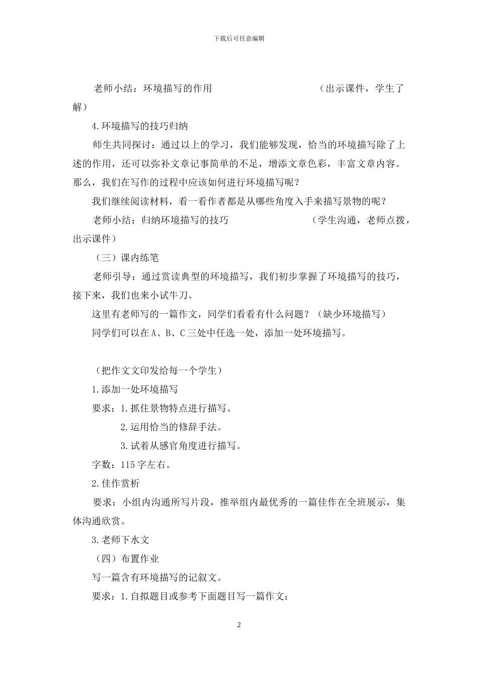 写作--文从字顺_第2页