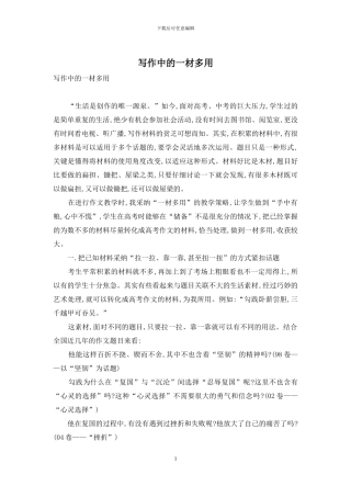 写作中的一材多用