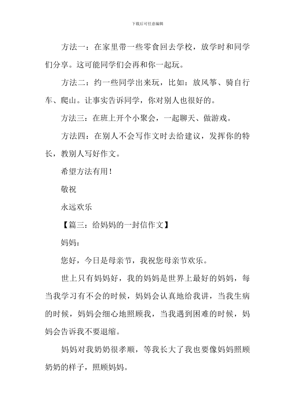 写信的作文100字_第2页