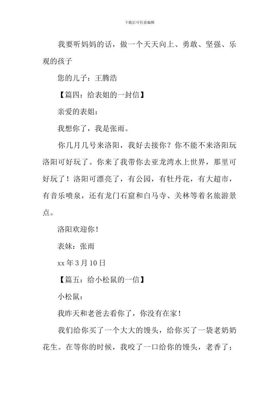 写信的作文100字_第3页