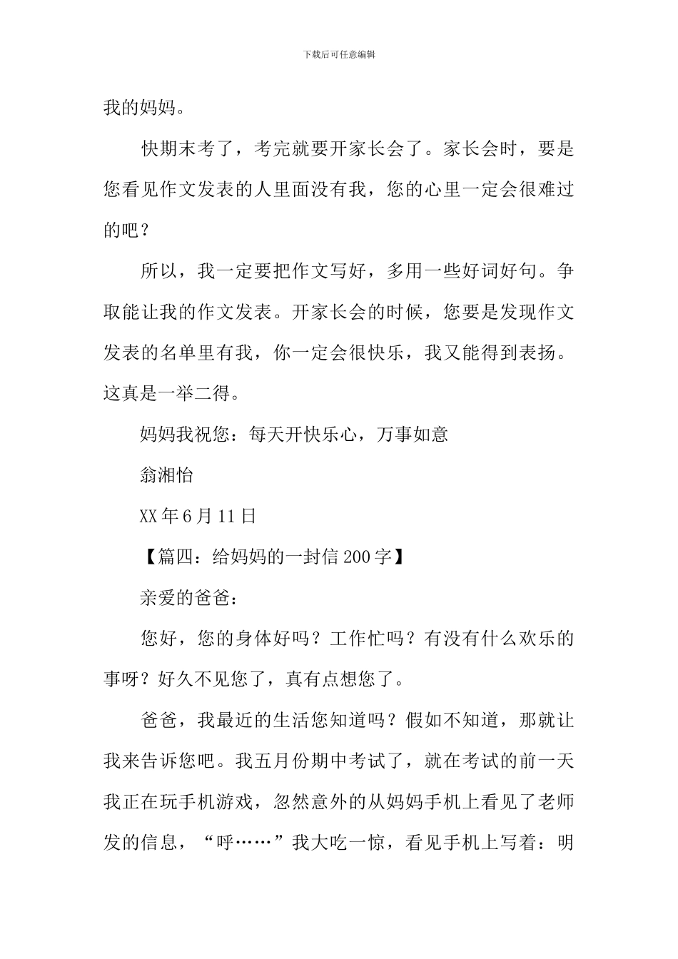 写信的作文200字_第3页