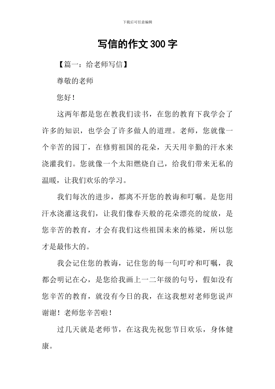 写信的作文300字_第1页