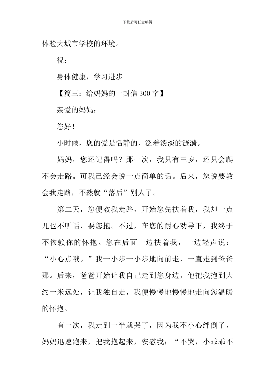 写信的作文300字_第3页