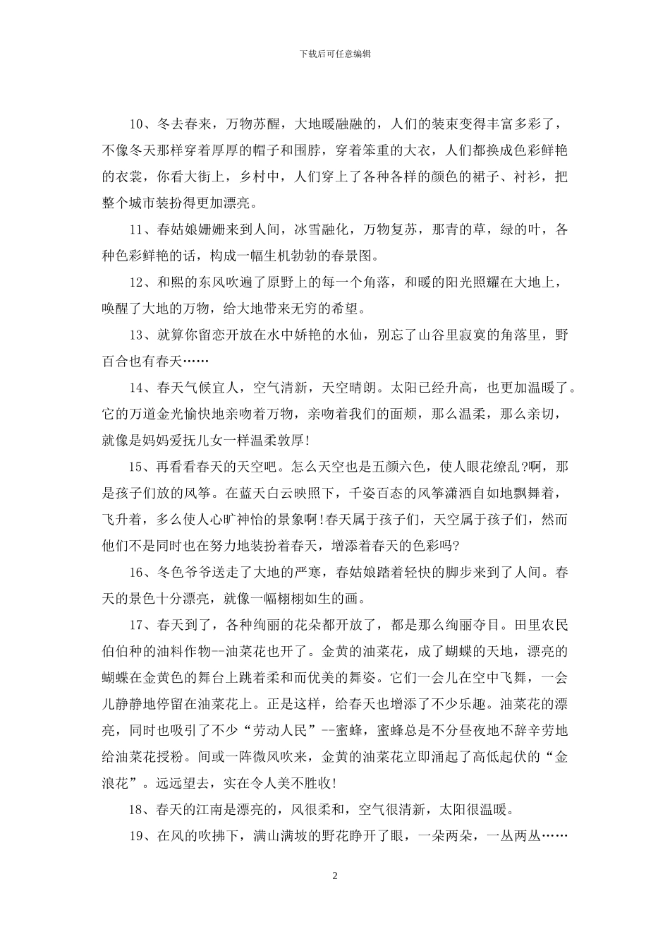 写作文关于春天的句子_第2页