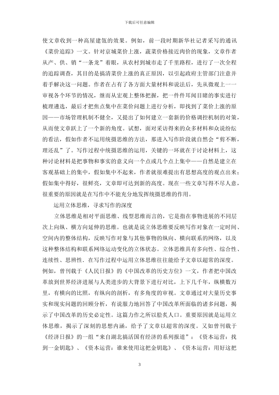 写作过程中几种特殊思维方法的创造性运用_第3页