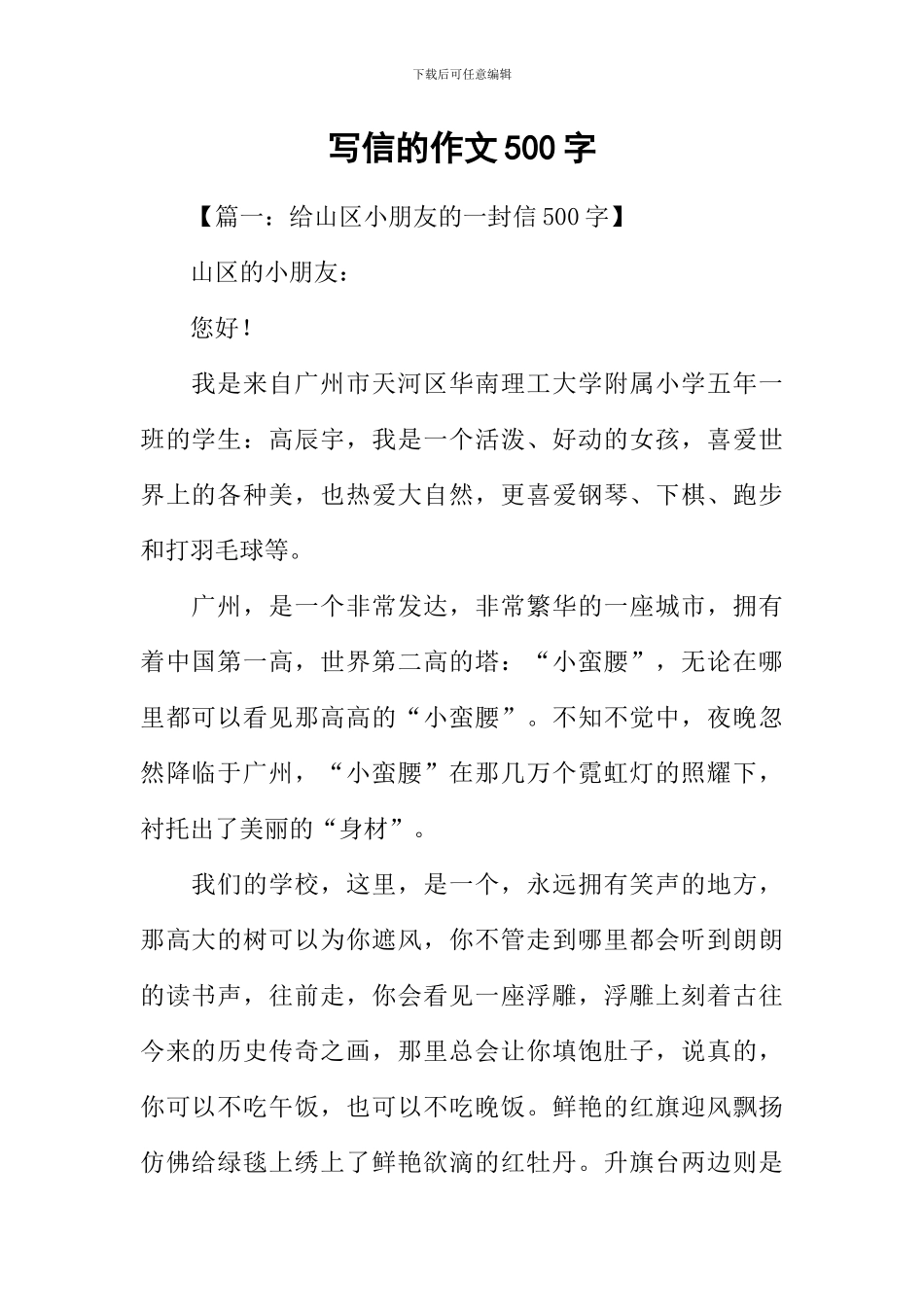 写信的作文500字_第1页