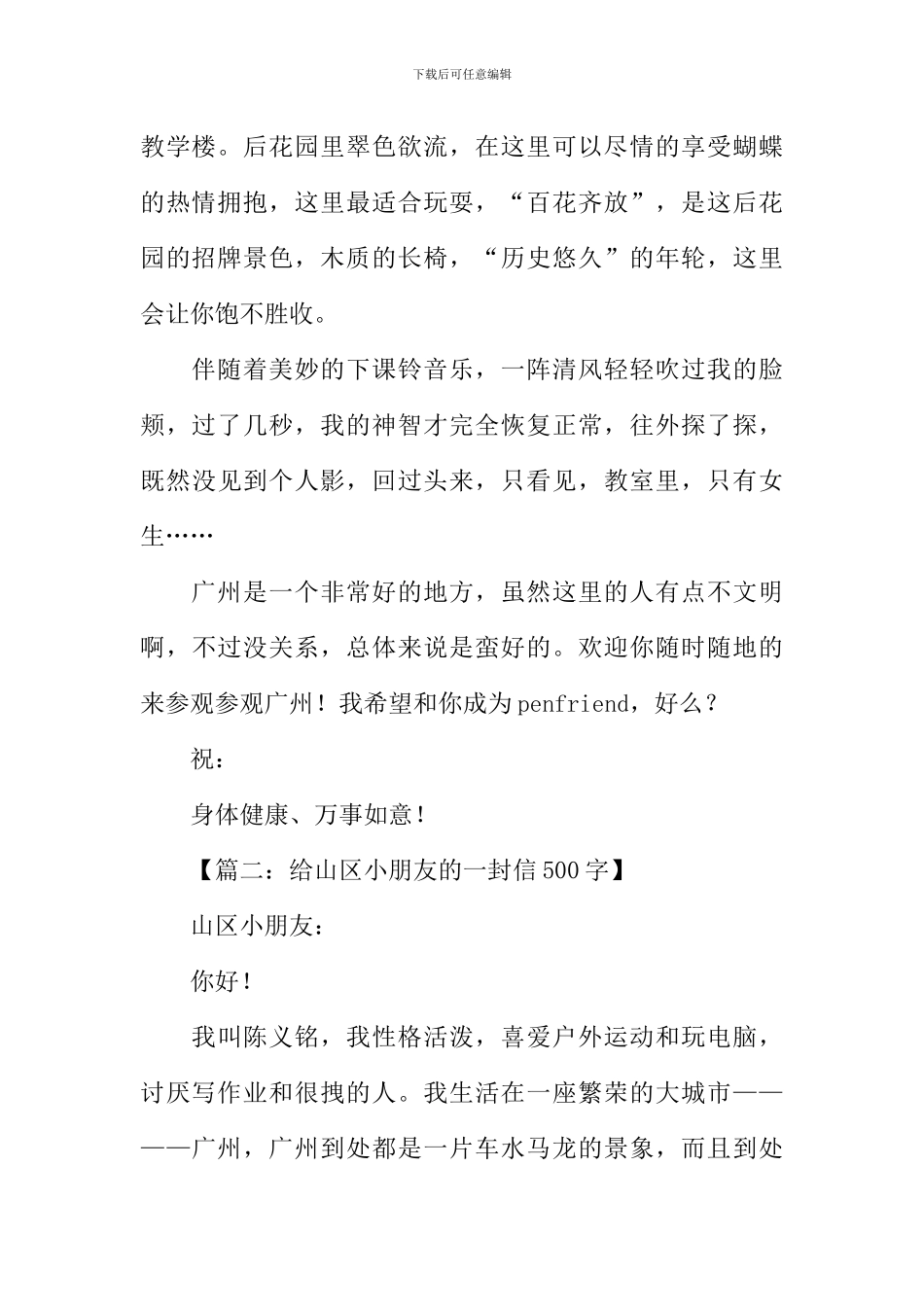 写信的作文500字_第2页