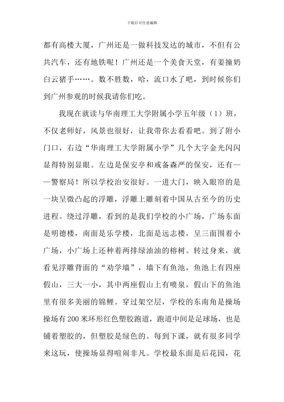 写信的作文500字_第3页