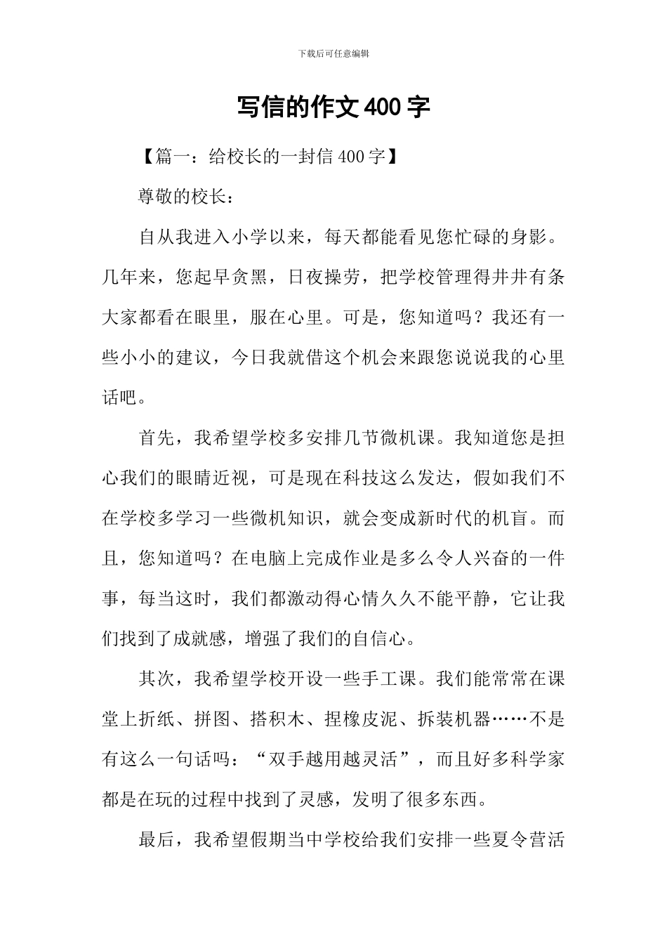 写信的作文400字_第1页