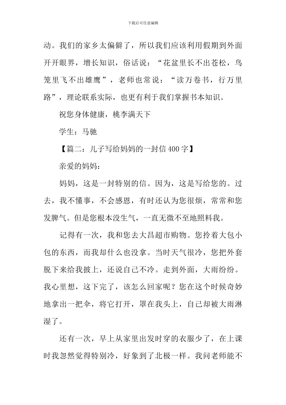 写信的作文400字_第2页