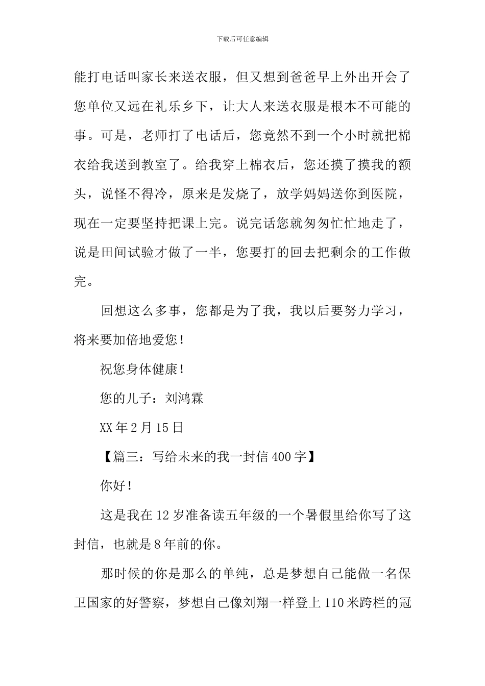 写信的作文400字_第3页