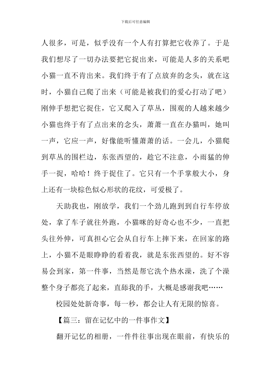 写事的作文400字初中_第3页