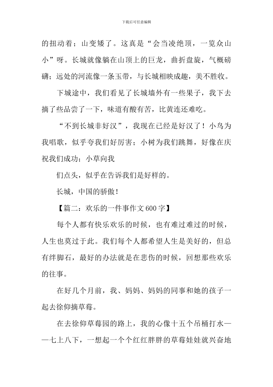 写事作文600字大全_第2页