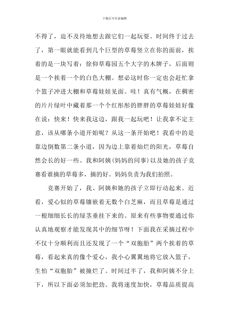 写事作文600字大全_第3页