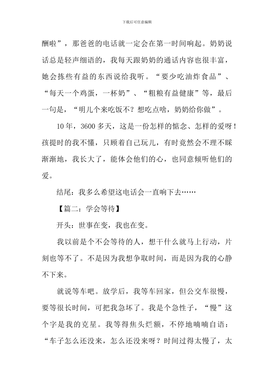 写事的作文开头和结尾_第2页
