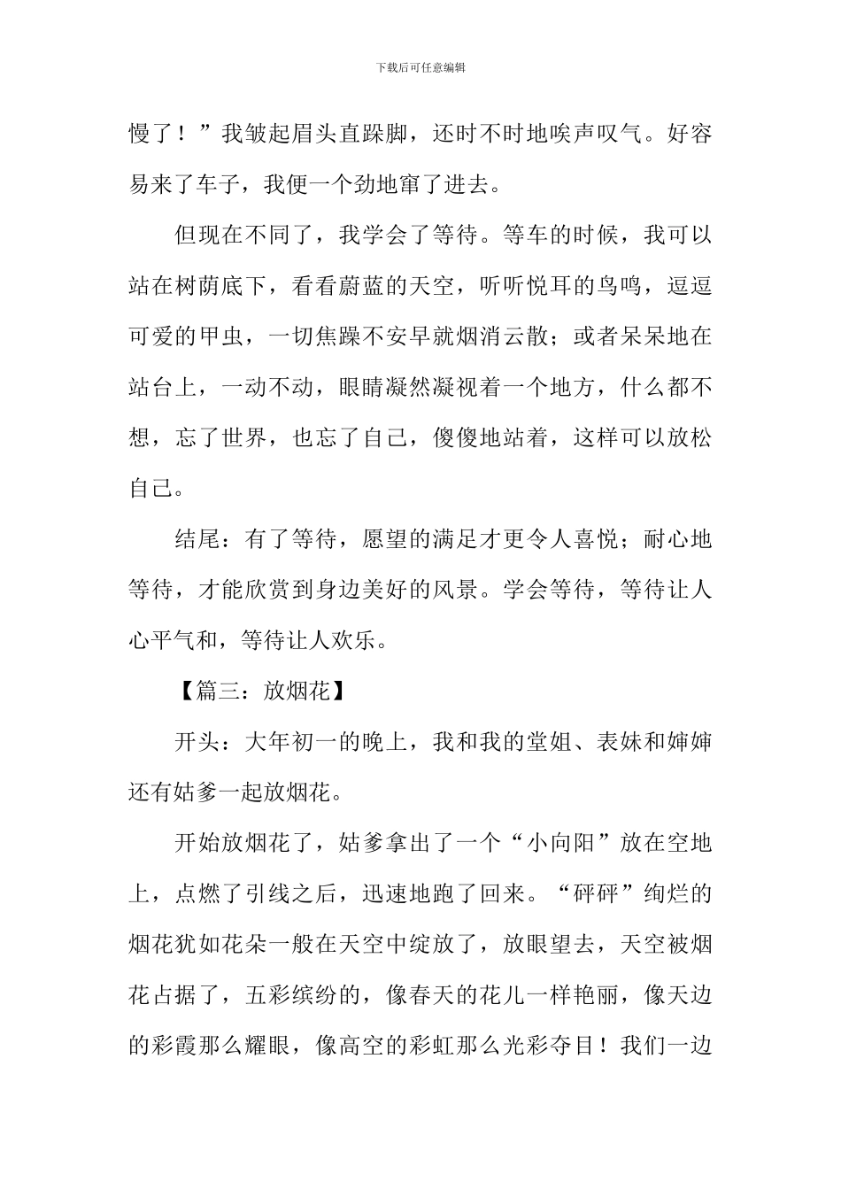 写事的作文开头和结尾_第3页