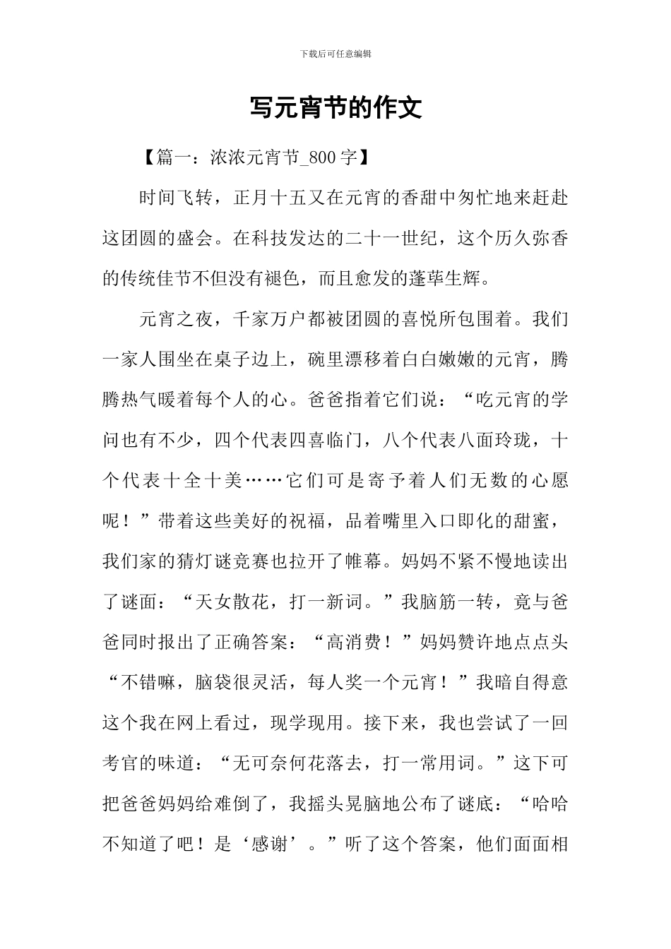 写元宵节的作文_第1页