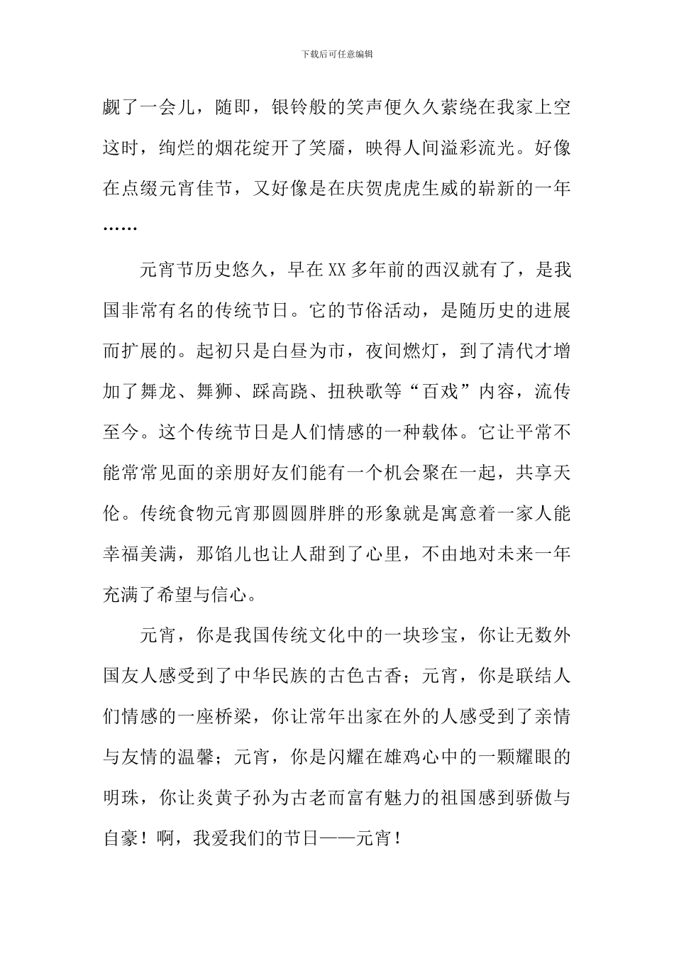 写元宵节的作文_第2页