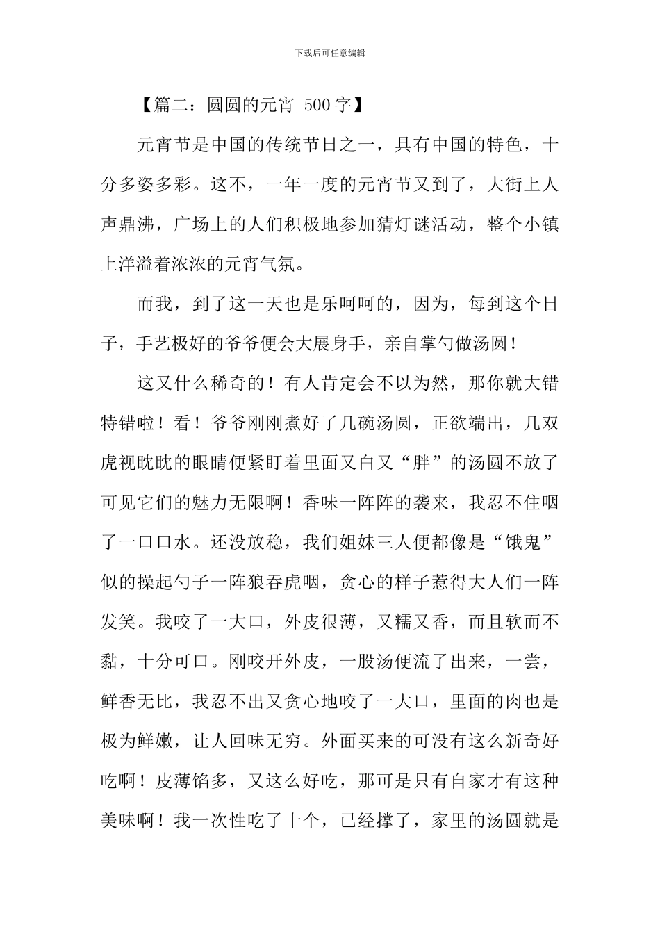 写元宵节的作文_第3页