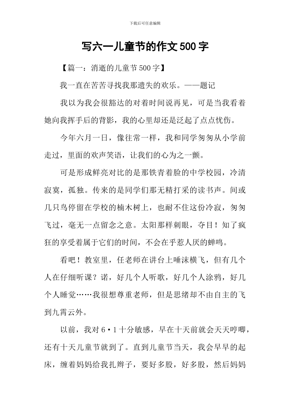 写六一儿童节的作文500字_第1页