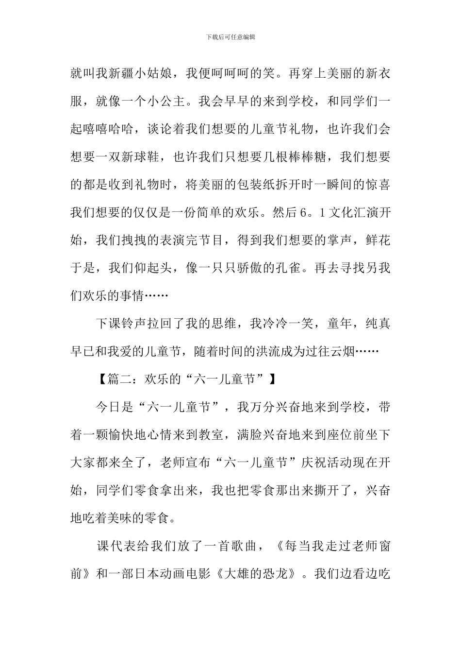 写六一儿童节的作文500字_第2页