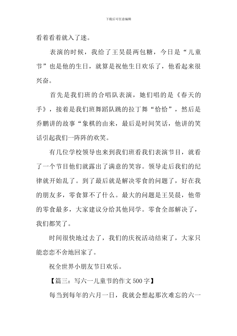 写六一儿童节的作文500字_第3页