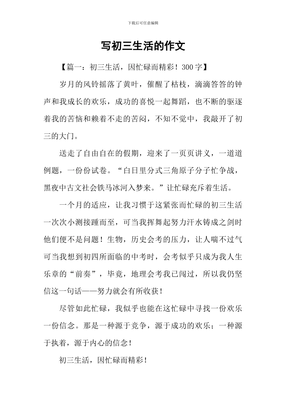 写初三生活的作文_第1页