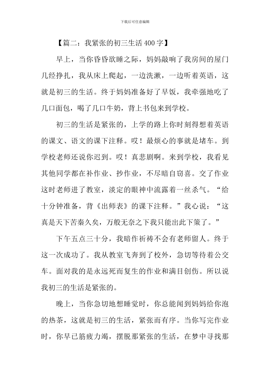 写初三生活的作文_第2页