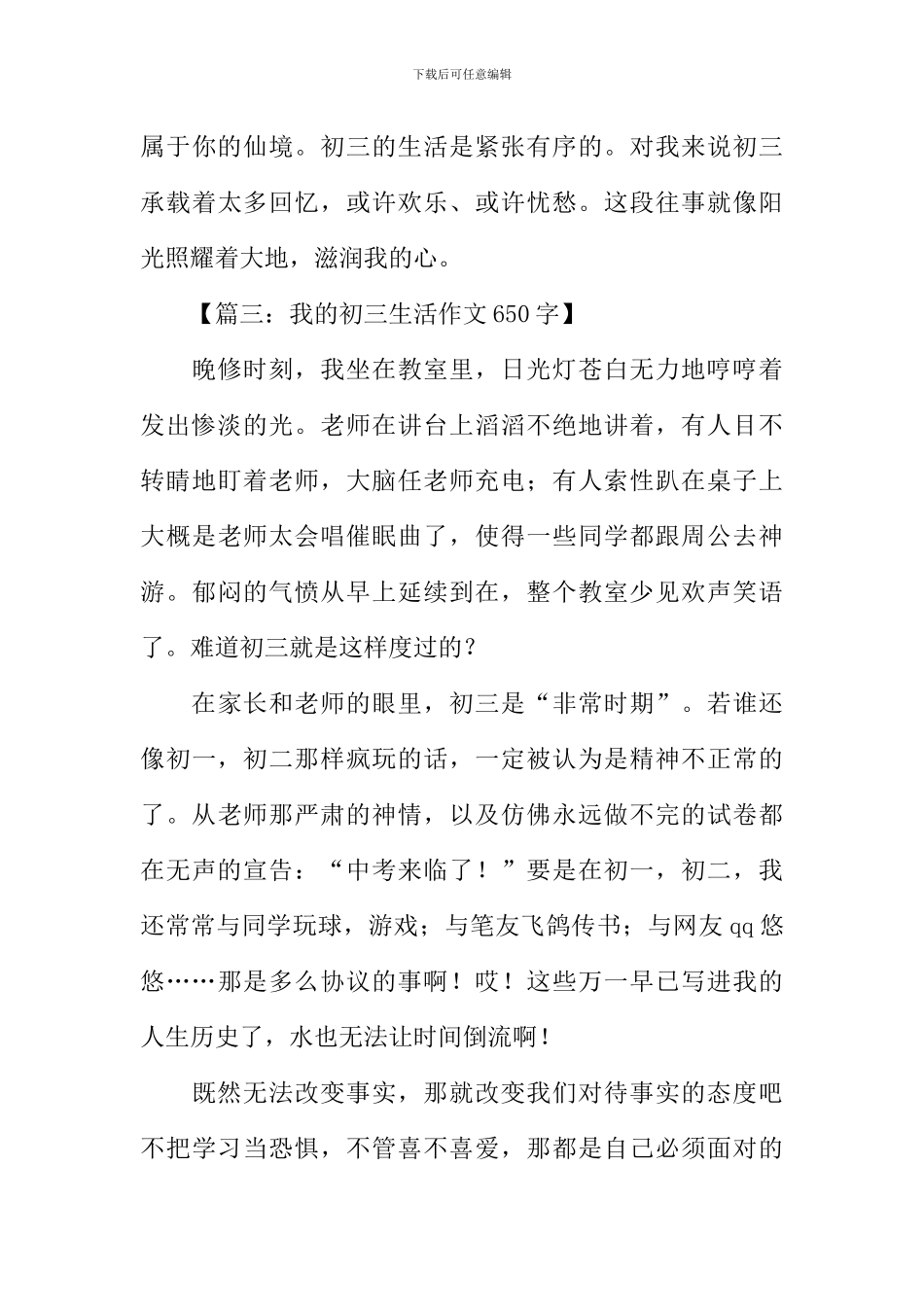写初三生活的作文_第3页