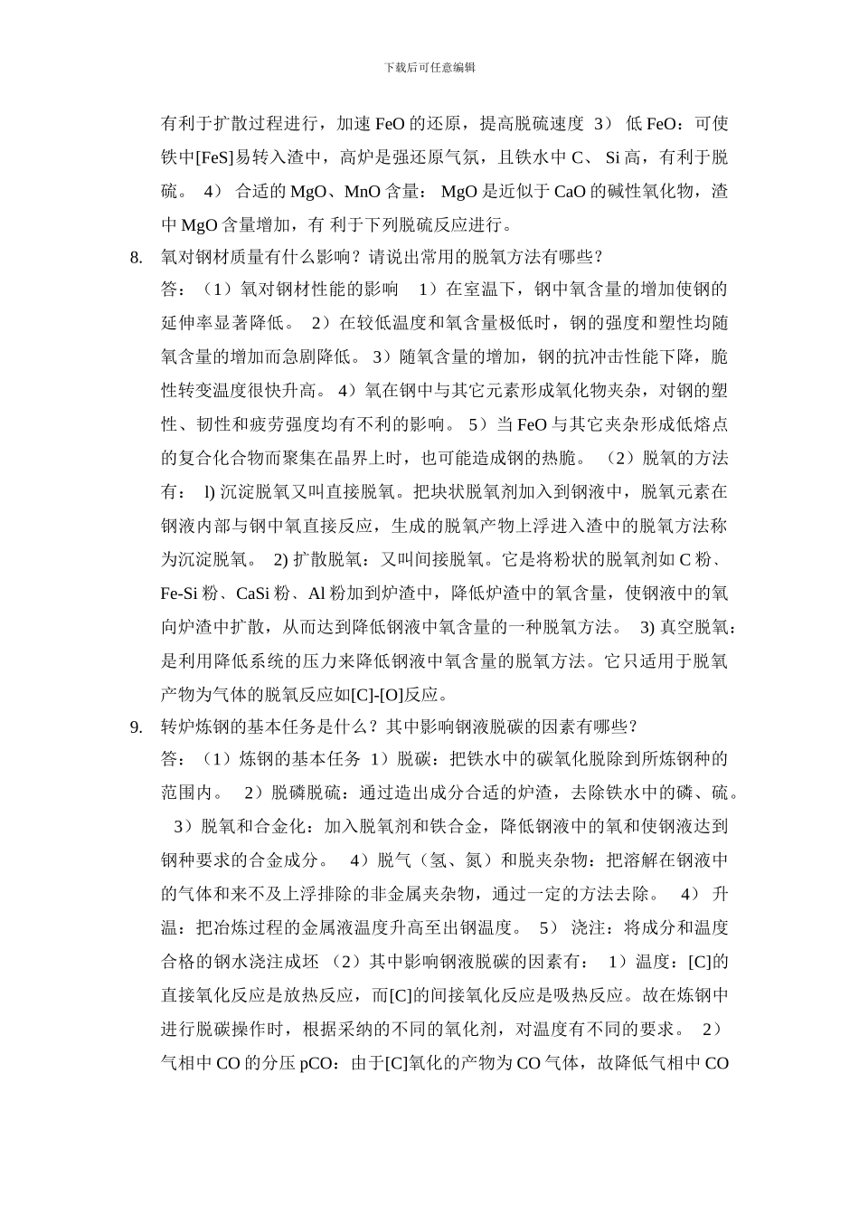 写出有石灰参与的氧化性脱磷反应的分子式或离子式-并讨论影响脱磷的因素。_第3页