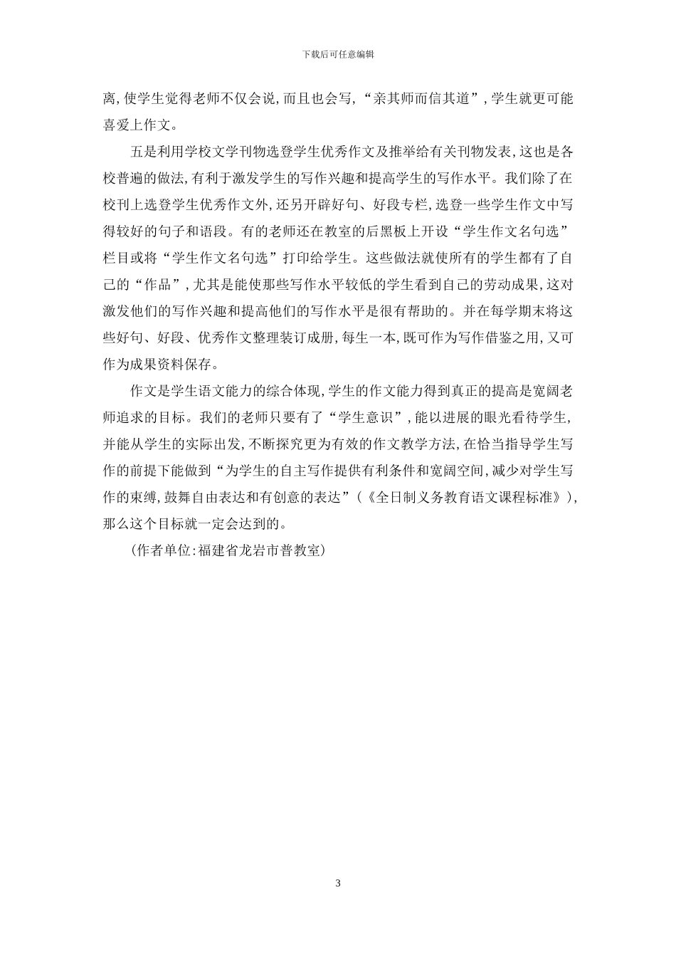 写作教学点滴谈_第3页