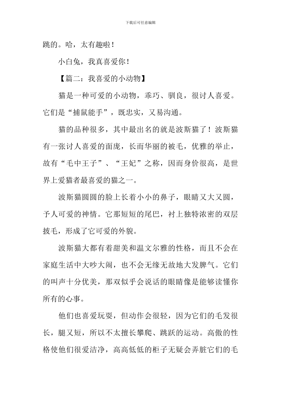 写动物的作文400字四年级_第2页