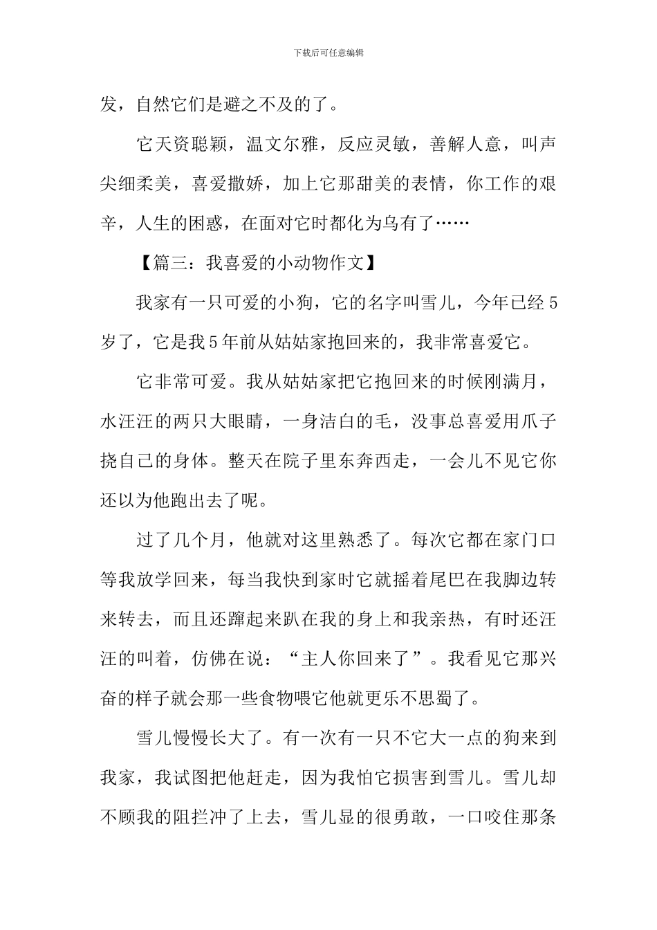 写动物的作文400字四年级_第3页