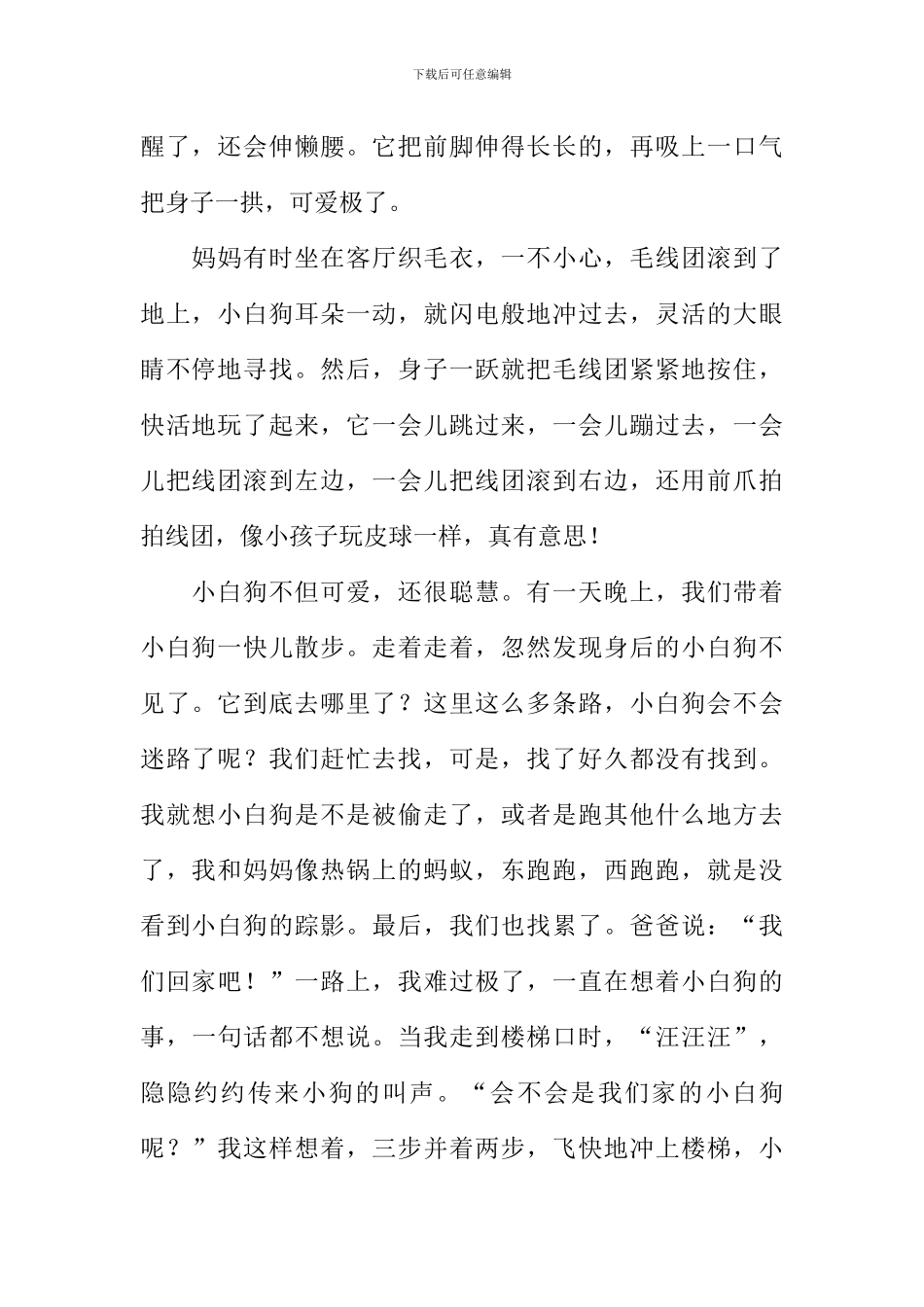 写动物的作文1000字_第2页