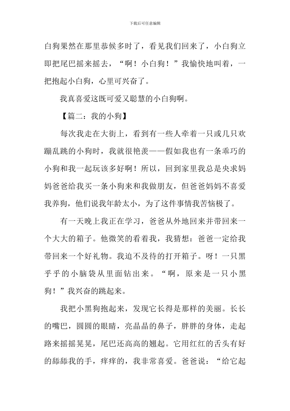 写动物的作文1000字_第3页