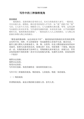 写作中的三种独特视角