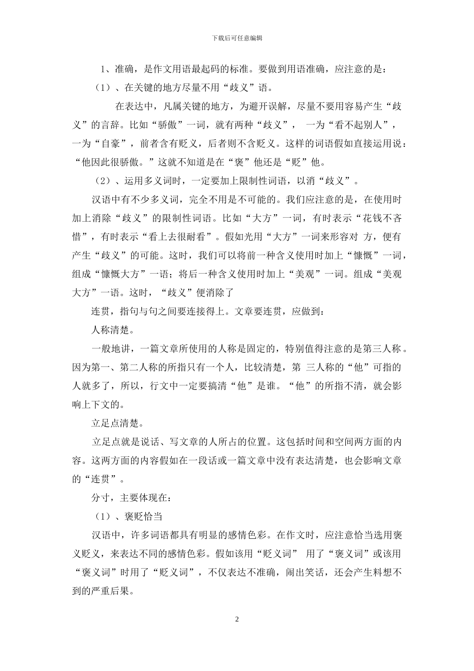 写作-----文从字顺_第2页