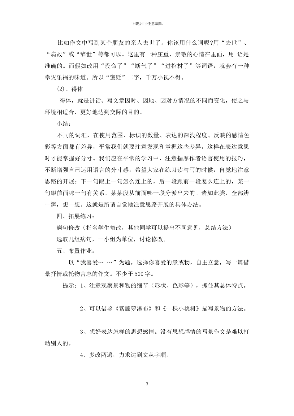 写作-----文从字顺_第3页